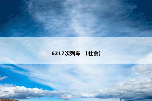 12·1天津城市大厦火灾事故 （火灾）