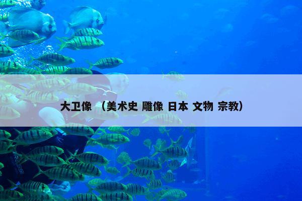 台湾四百年是什么意思？相关台湾四百年一起来看看